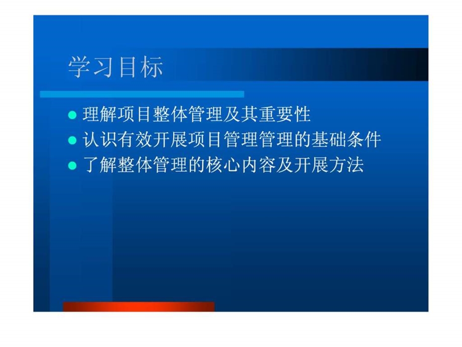 项目整体管理系统集成项目经理培训.ppt_第2页