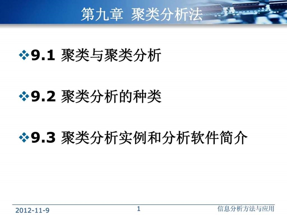 聚类分析法图文.ppt_第1页