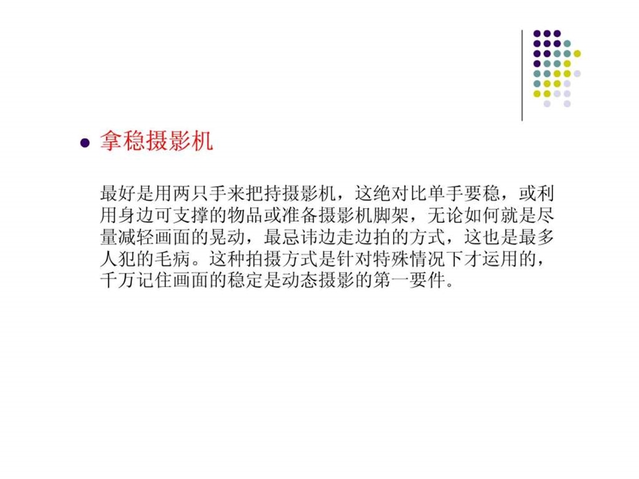 摄像机拍摄技巧入门.ppt_第2页