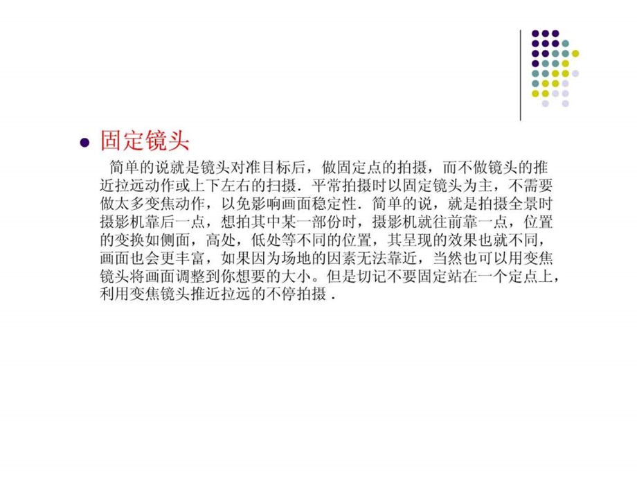 摄像机拍摄技巧入门.ppt_第3页