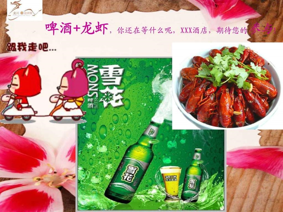 龙虾啤酒美食节.ppt.ppt_第2页