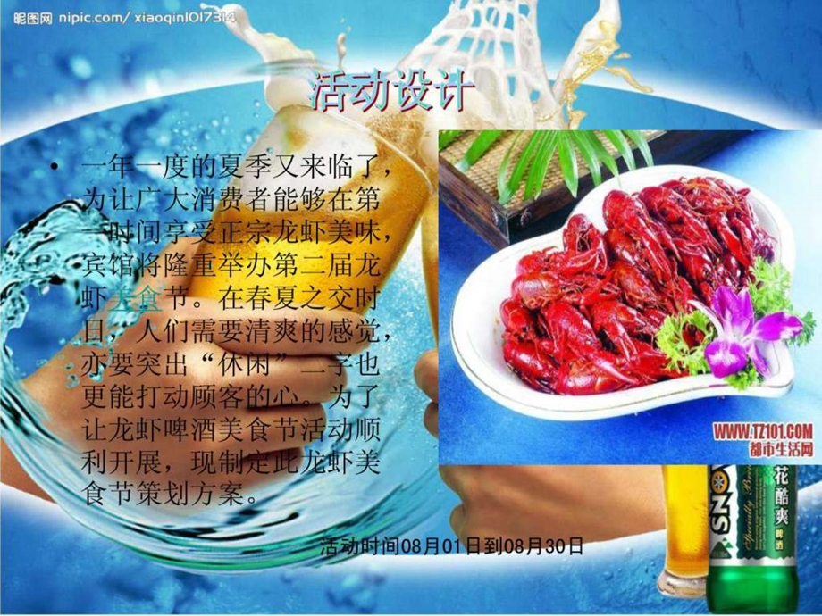 龙虾啤酒美食节.ppt.ppt_第3页