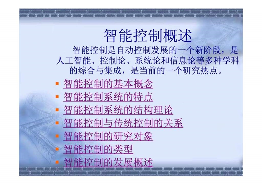 1智能控制绪论图文.ppt.ppt_第2页