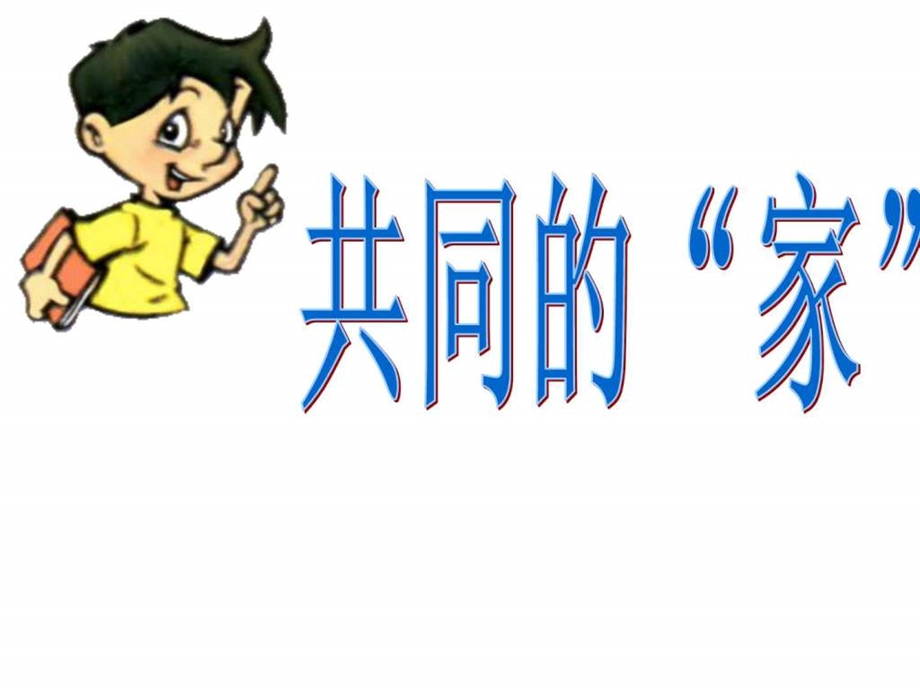 我是教室美容师图文.ppt.ppt_第1页