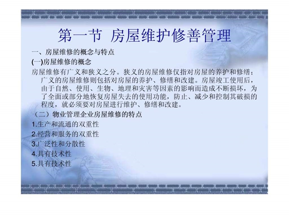 物业管理概论.ppt_第3页