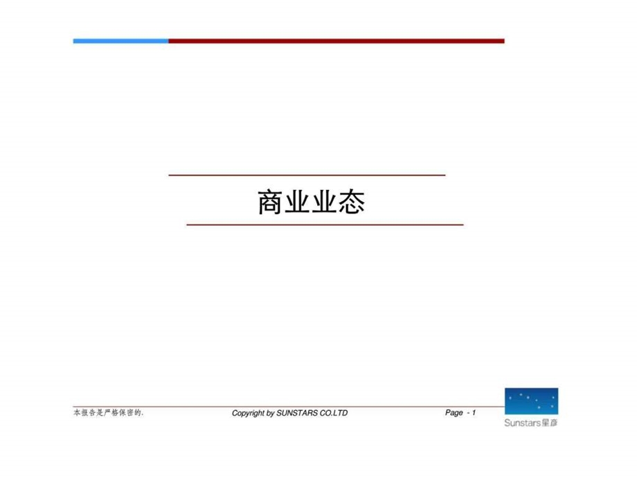 星彦地产商业业态.ppt_第1页