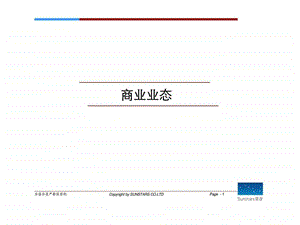 星彦地产商业业态.ppt