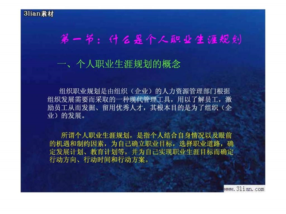 第四章职业生涯规划的方法步骤内容NXPowerLite.ppt.ppt_第2页