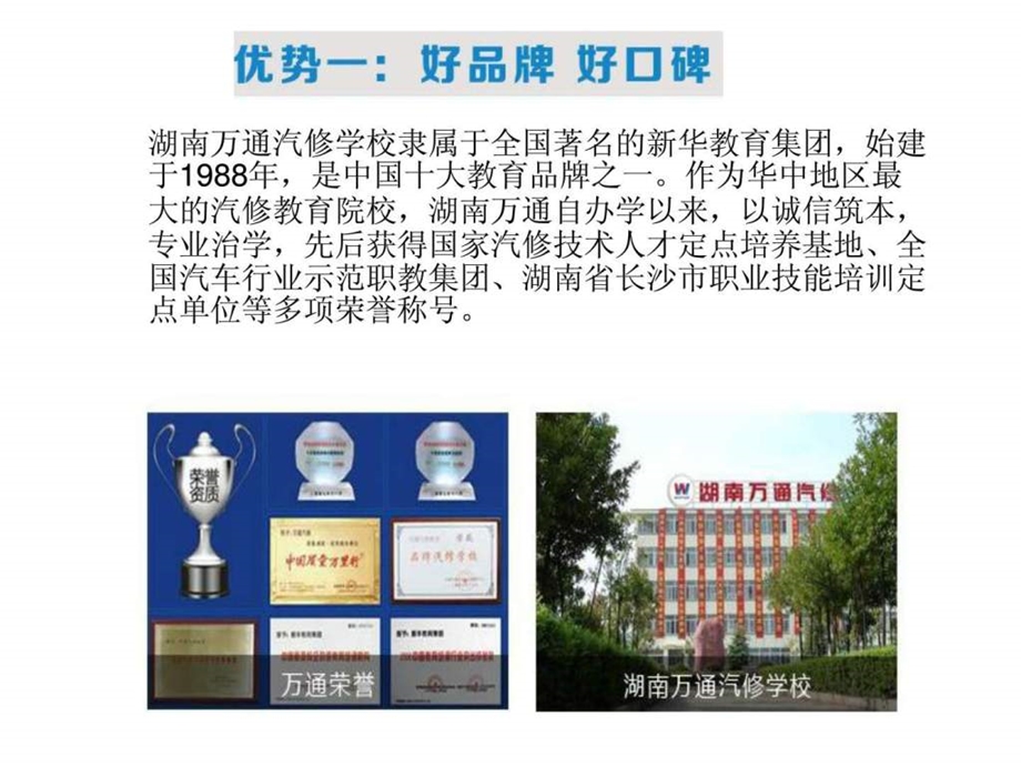 湖南万通汽修学校.ppt.ppt_第2页