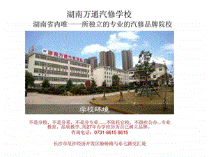 湖南万通汽修学校.ppt.ppt