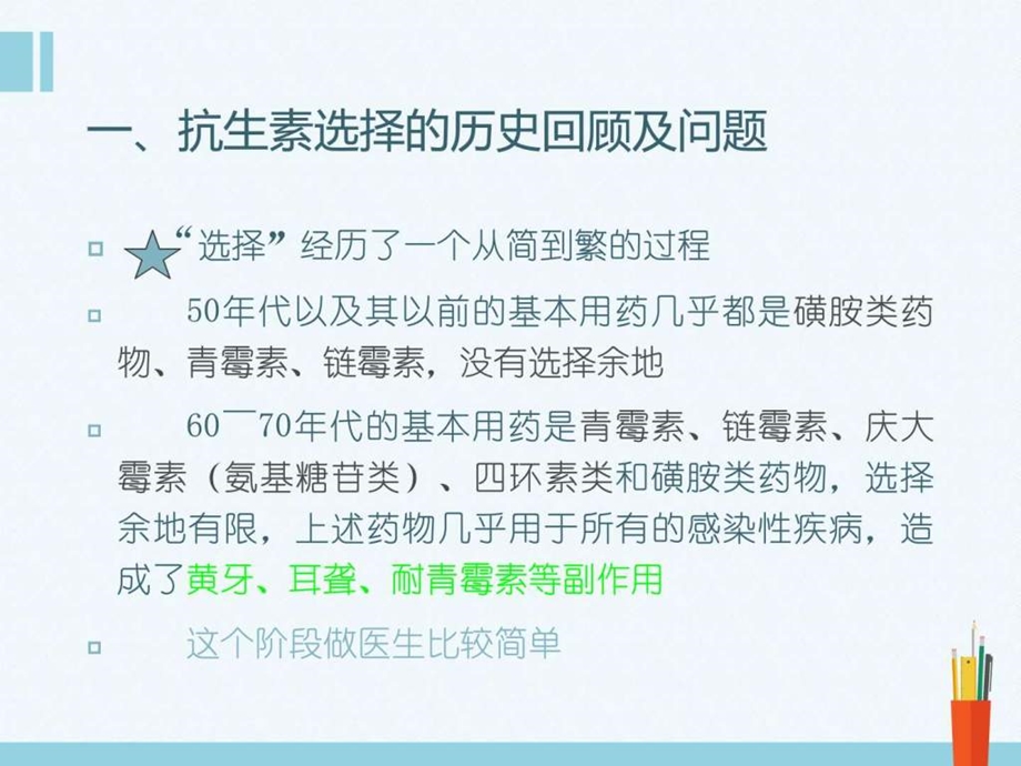 儿科临床抗生素的选择ppt课件图文.ppt.ppt_第2页