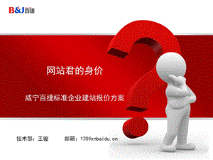 网站报价方案.ppt