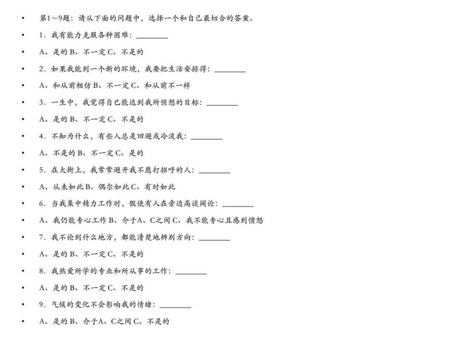 如何提高情商图文.ppt.ppt_第2页