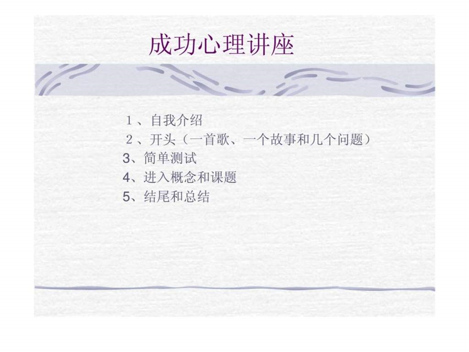 成功心理讲座.ppt_第1页