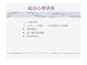 成功心理讲座.ppt