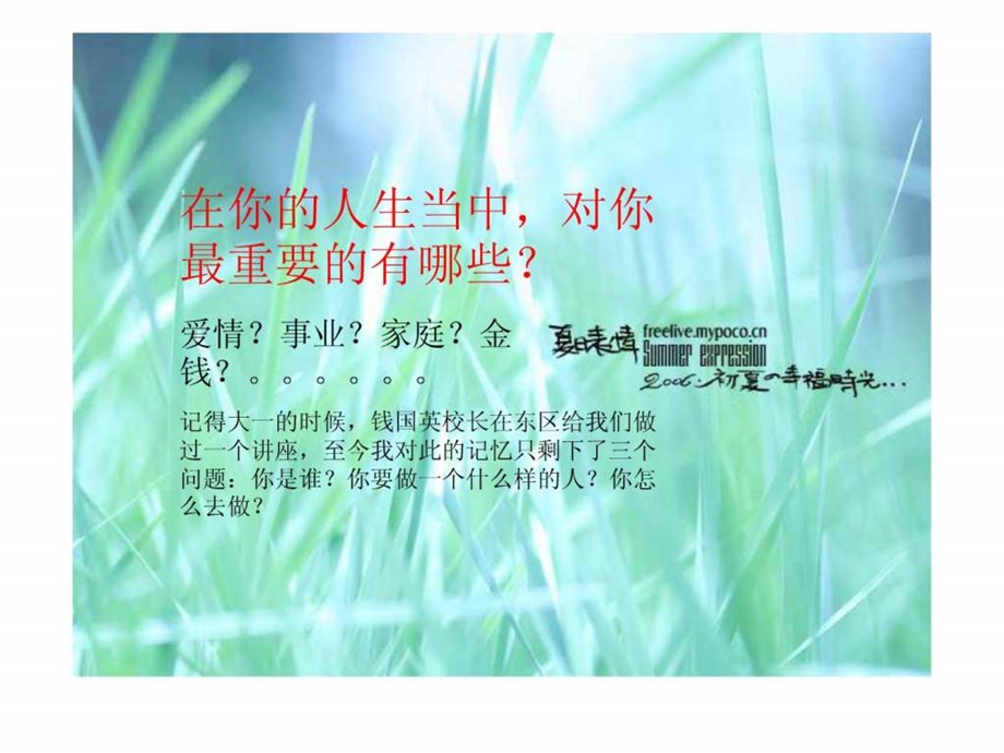 树立正确价值观主题班会.ppt_第3页