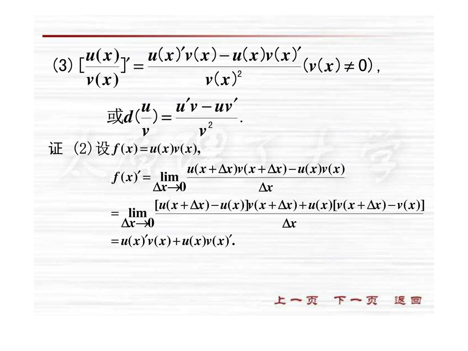 函数的四则运算的微分法则.ppt.ppt_第3页