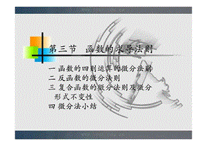 函数的四则运算的微分法则.ppt.ppt