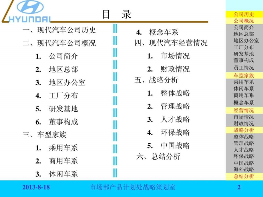 现代汽车集团战略分析报告.ppt_第2页