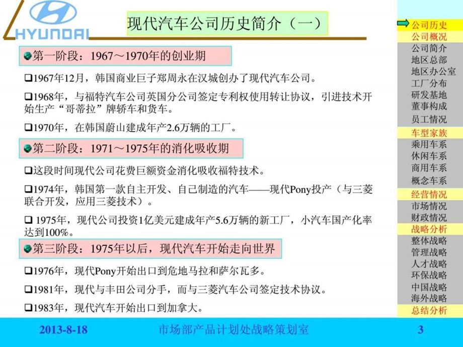 现代汽车集团战略分析报告.ppt_第3页