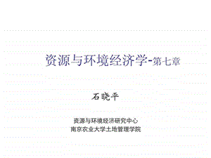 第七章共享资源的最优利用图文.ppt.ppt