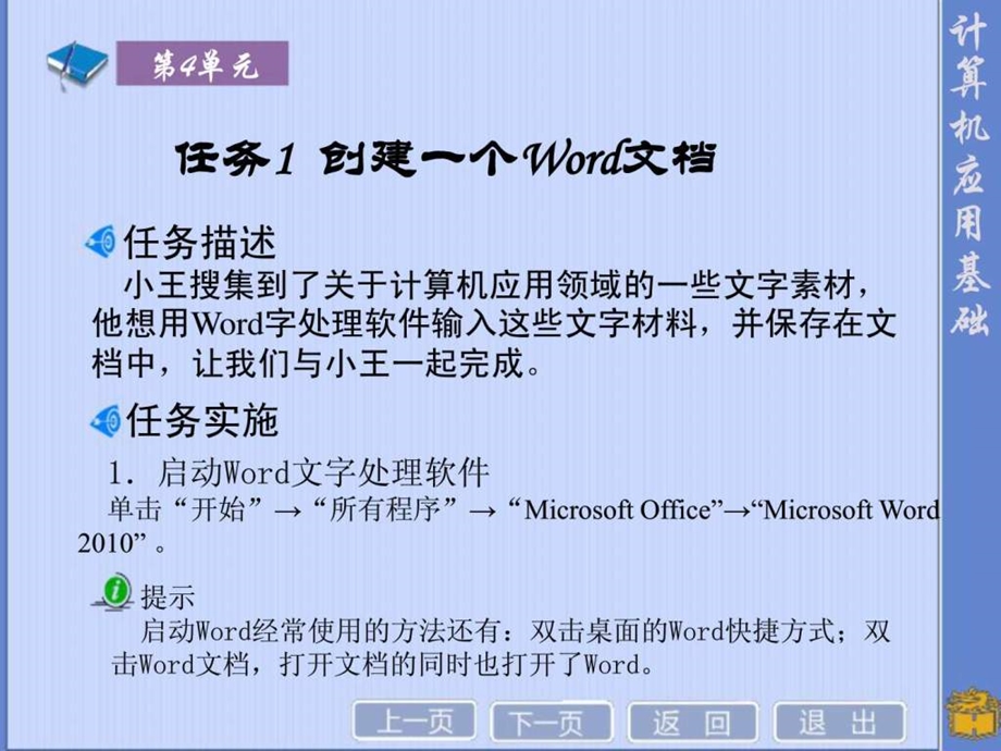 计算机应用基础之word课件.ppt.ppt_第3页