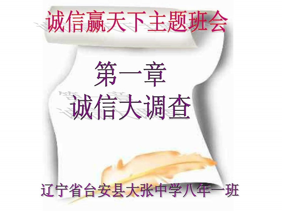 诚信主题班会21593704305.ppt.ppt_第3页