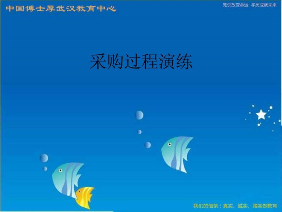 采购过程演练.ppt.ppt_第1页