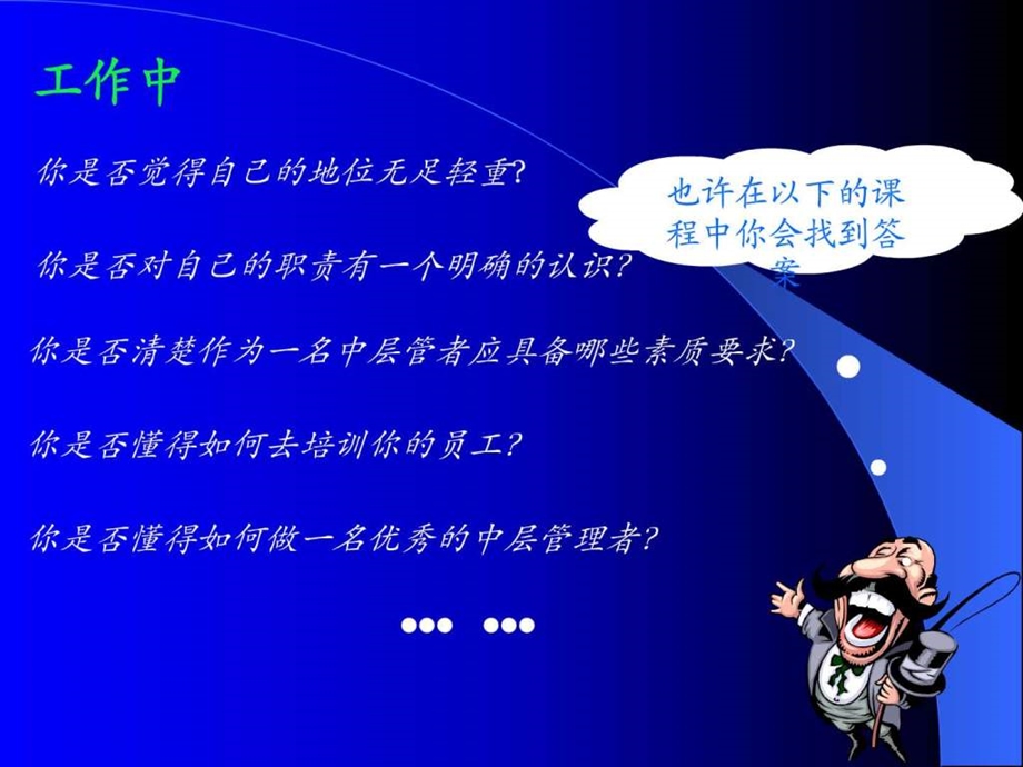 酒店主管领班的责任培训经管营销专业资料.ppt.ppt_第2页