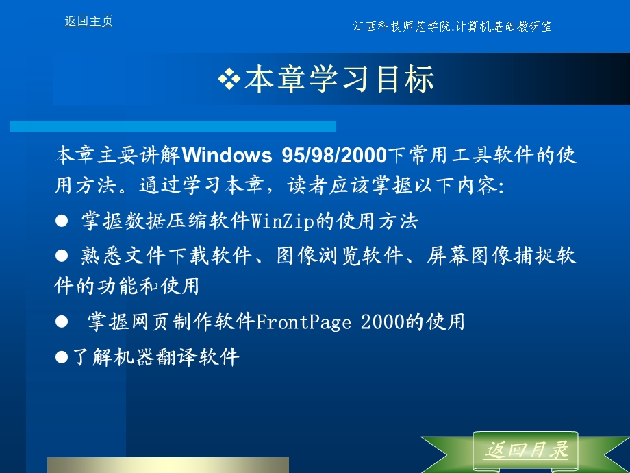 第9章Windows下常用工具软件的使用.ppt_第2页