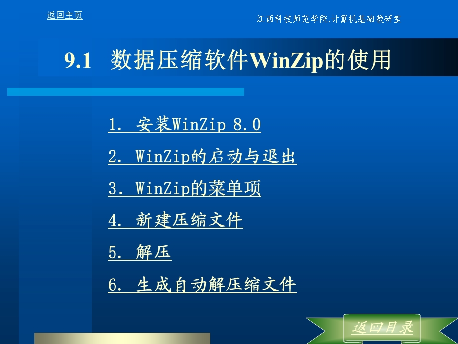 第9章Windows下常用工具软件的使用.ppt_第3页