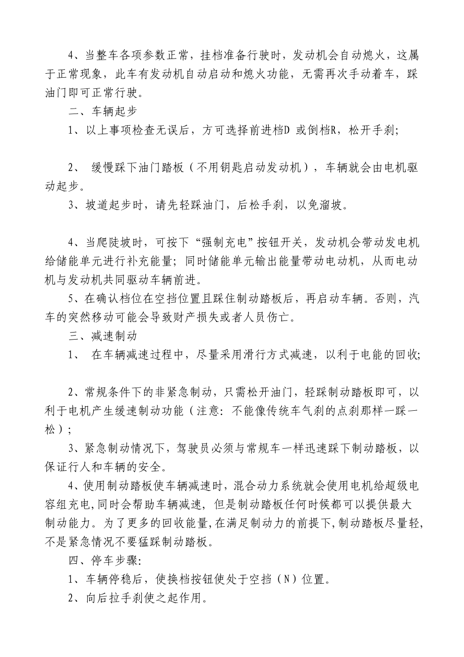 混合动力系统使用维护管理规定.doc_第3页