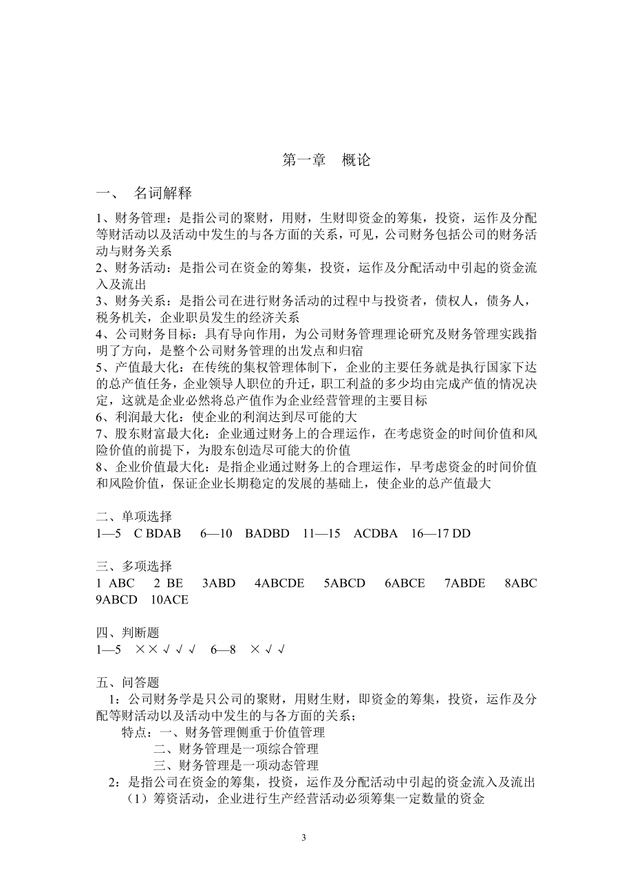 财管练发习册答案.doc_第3页