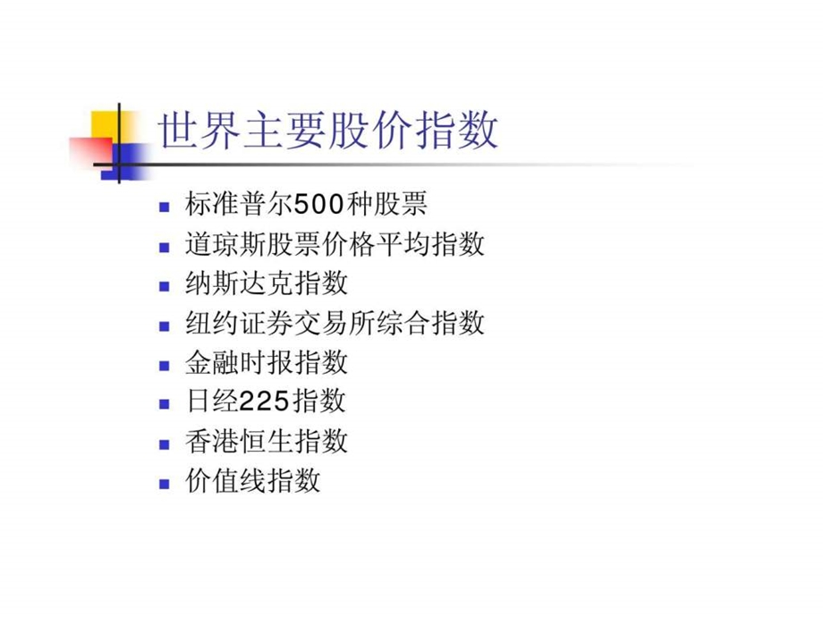 第九讲股指期货.ppt_第3页