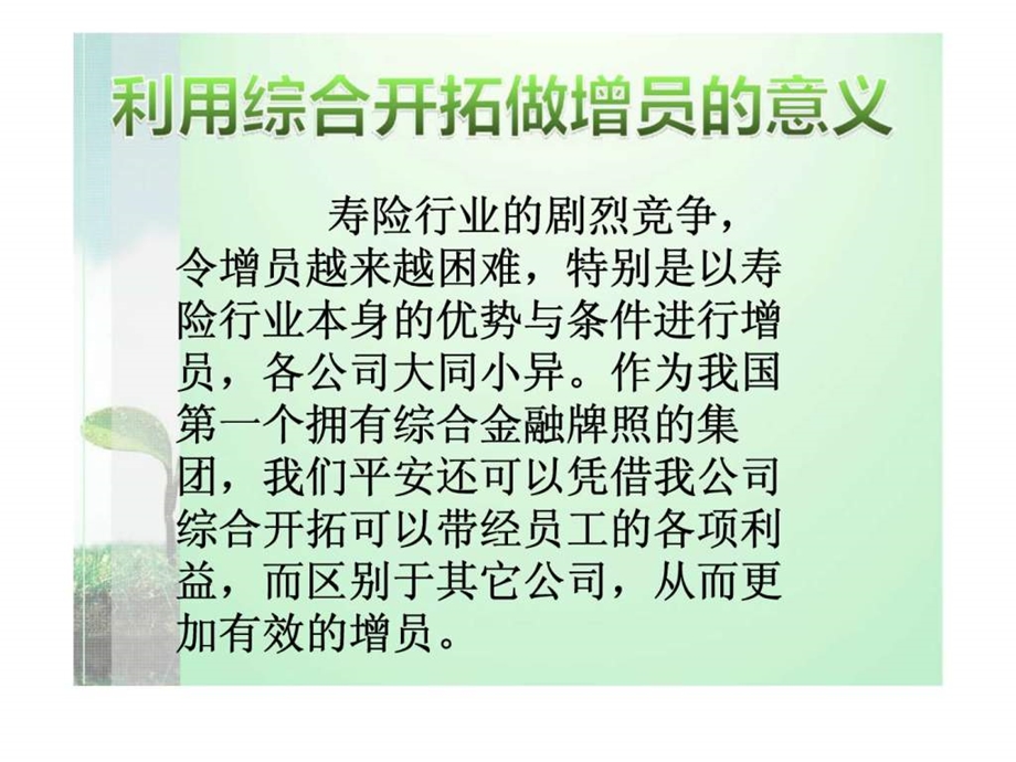 如何增员批发商老板娘.ppt_第3页