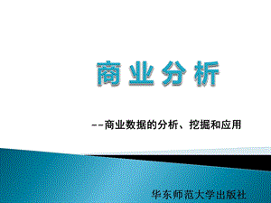 商业分析第5章商业信息的管理.ppt