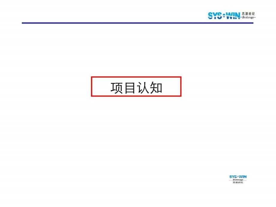 家成都项目营销方案精要版.ppt_第3页