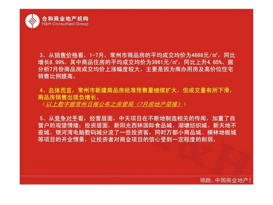 高力常州国际汽车博览城开盘营销策略.ppt_第3页