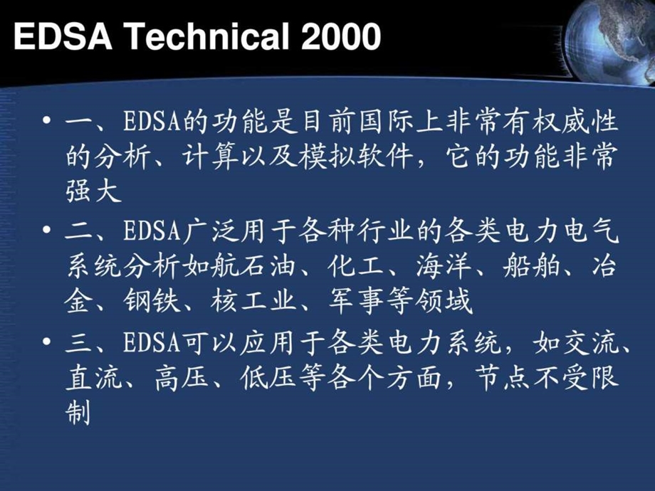 EDSA软件演示.ppt_第2页