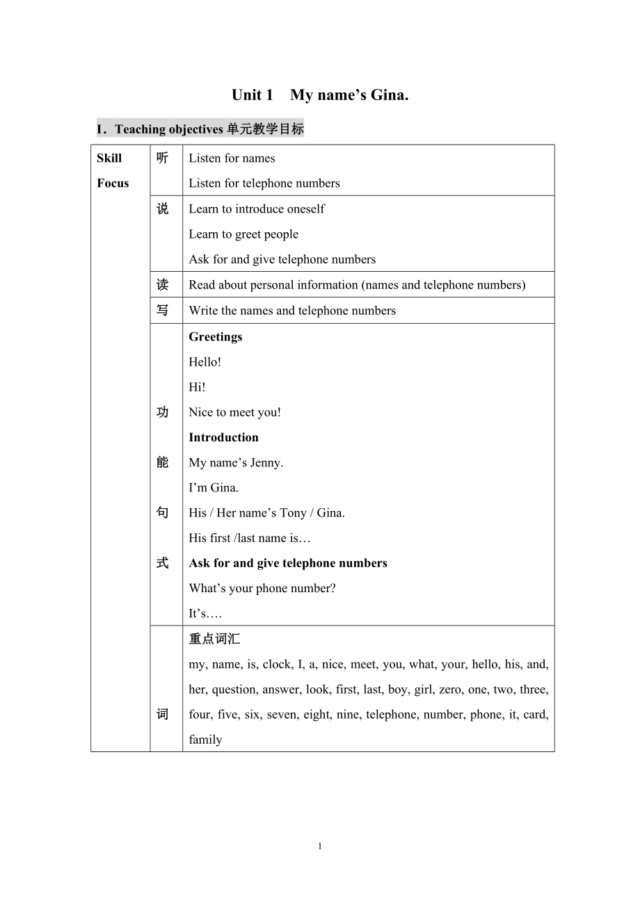 七年级新目标上Unit1Myname'sGina教案.doc_第1页