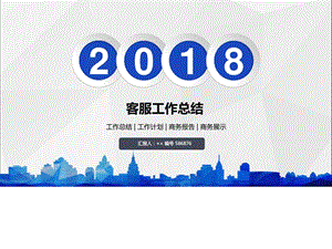 客服工作总结述职汇报模板精选图文.ppt.ppt