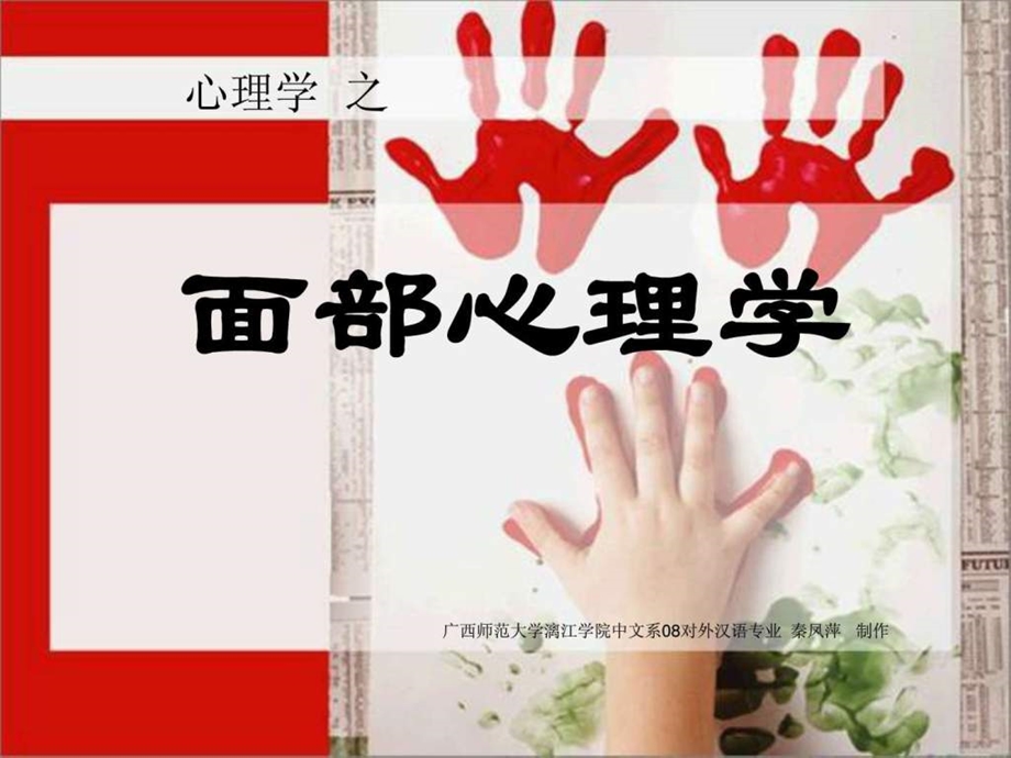 行为心理学之微表情心理学.ppt.ppt_第1页