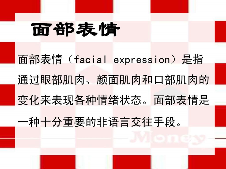 行为心理学之微表情心理学.ppt.ppt_第2页