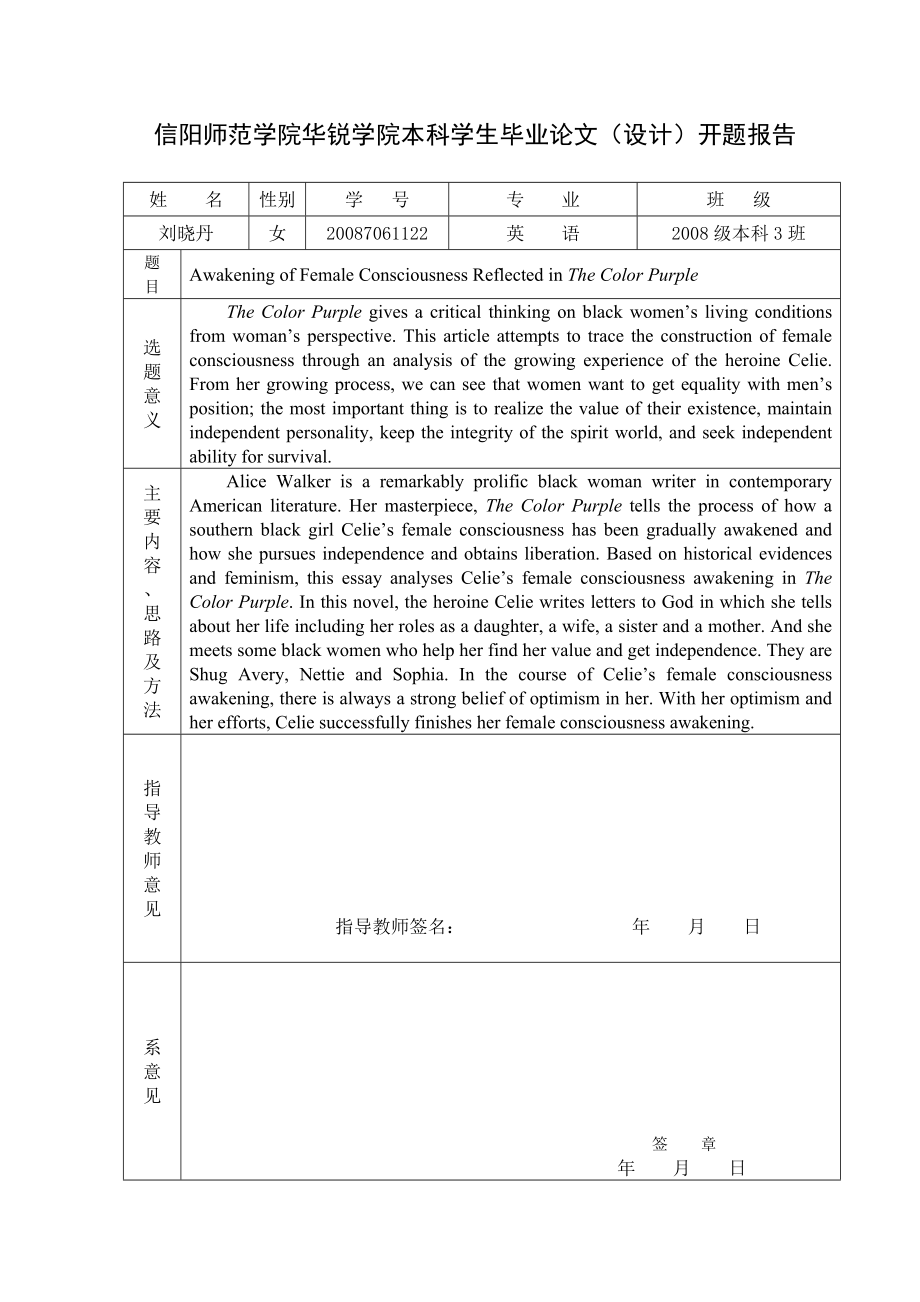 英美文学.doc_第2页