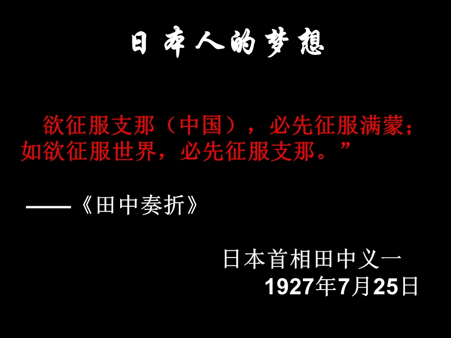 宁为站死鬼不做亡国奴.ppt_第3页