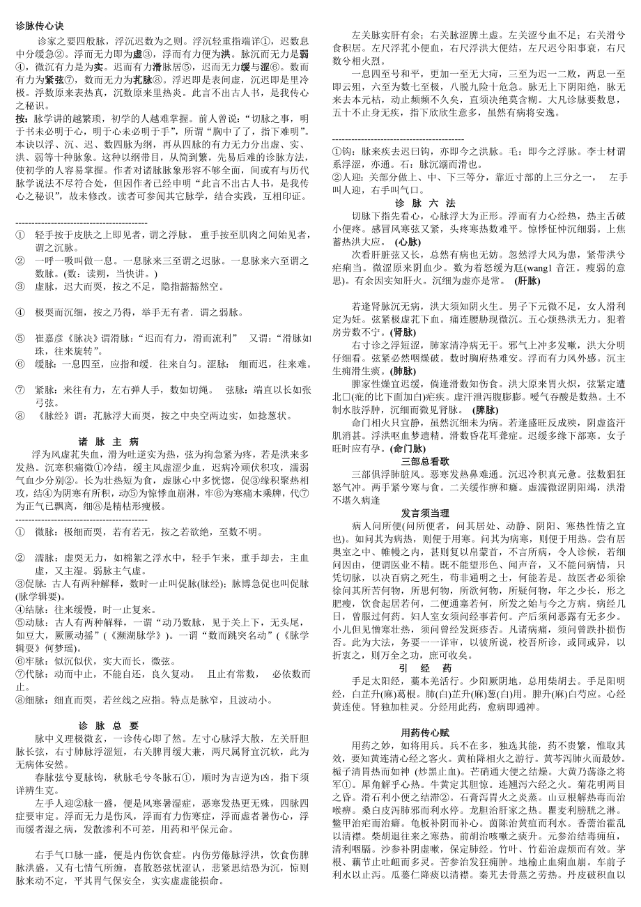 医学传心录打印件节省资源模式.doc_第1页