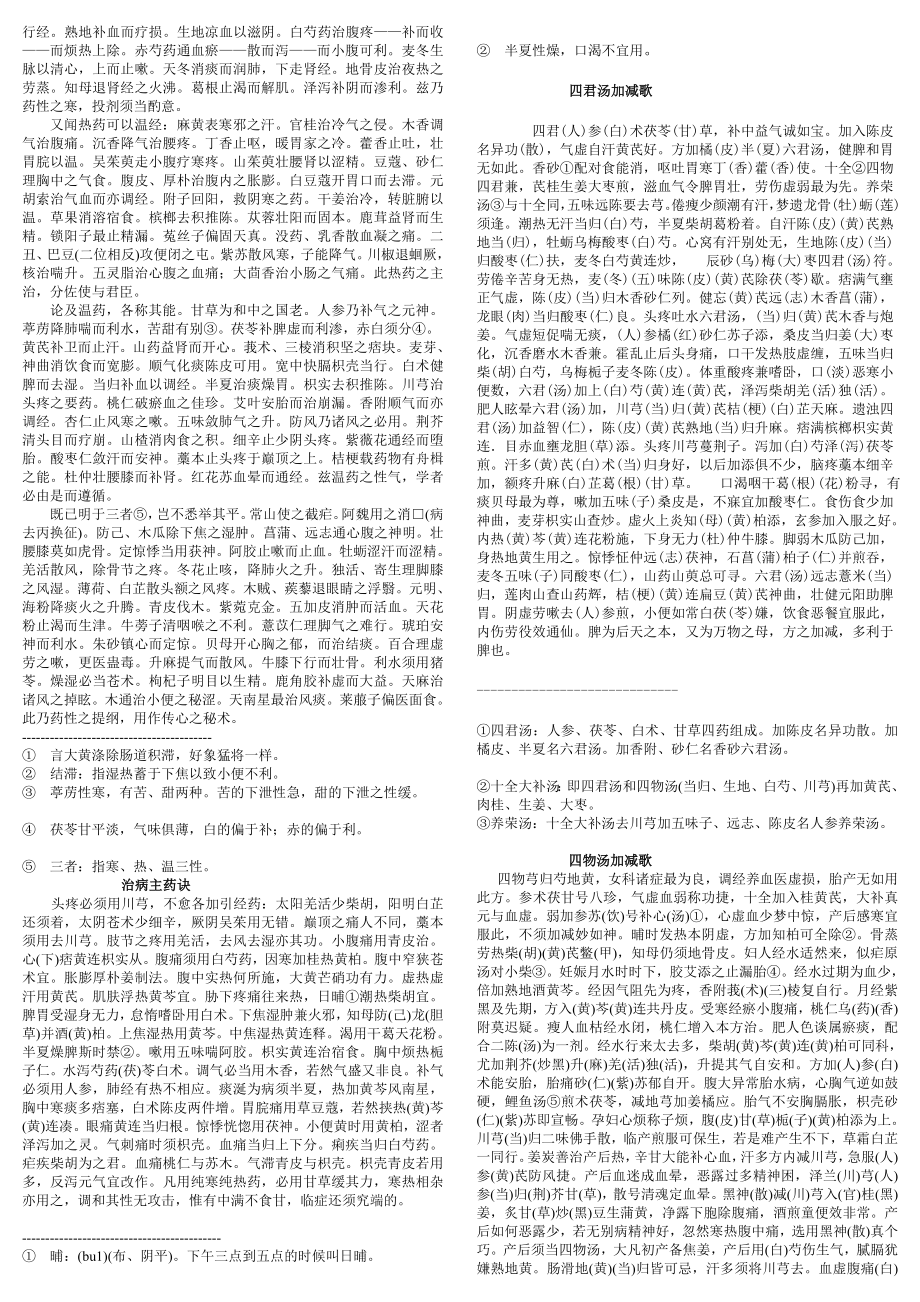 医学传心录打印件节省资源模式.doc_第2页