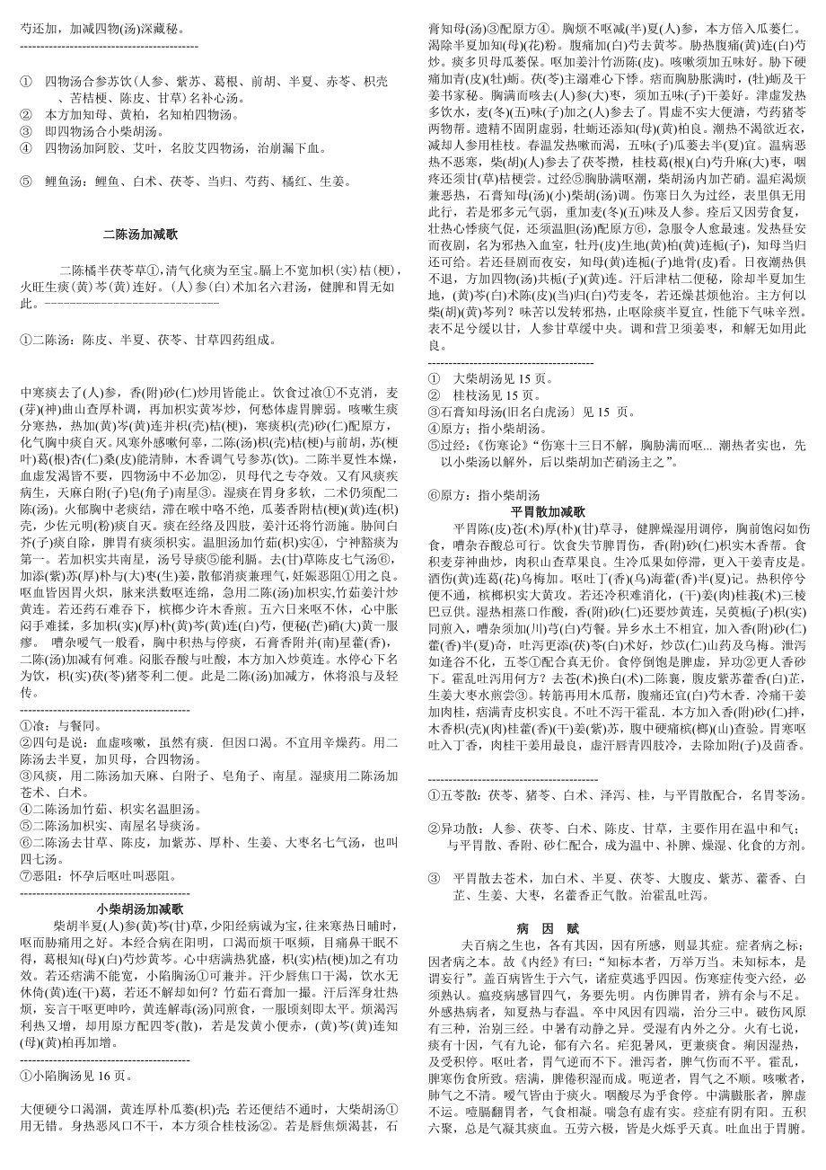 医学传心录打印件节省资源模式.doc_第3页