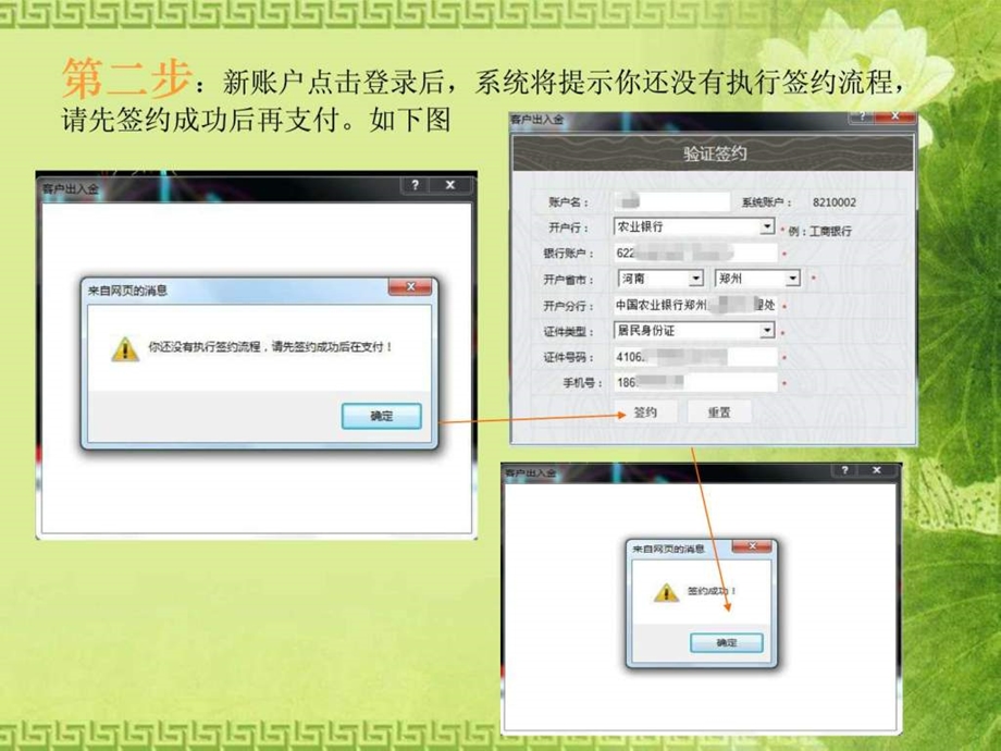 中兴银业出入金流程新.ppt.ppt_第3页