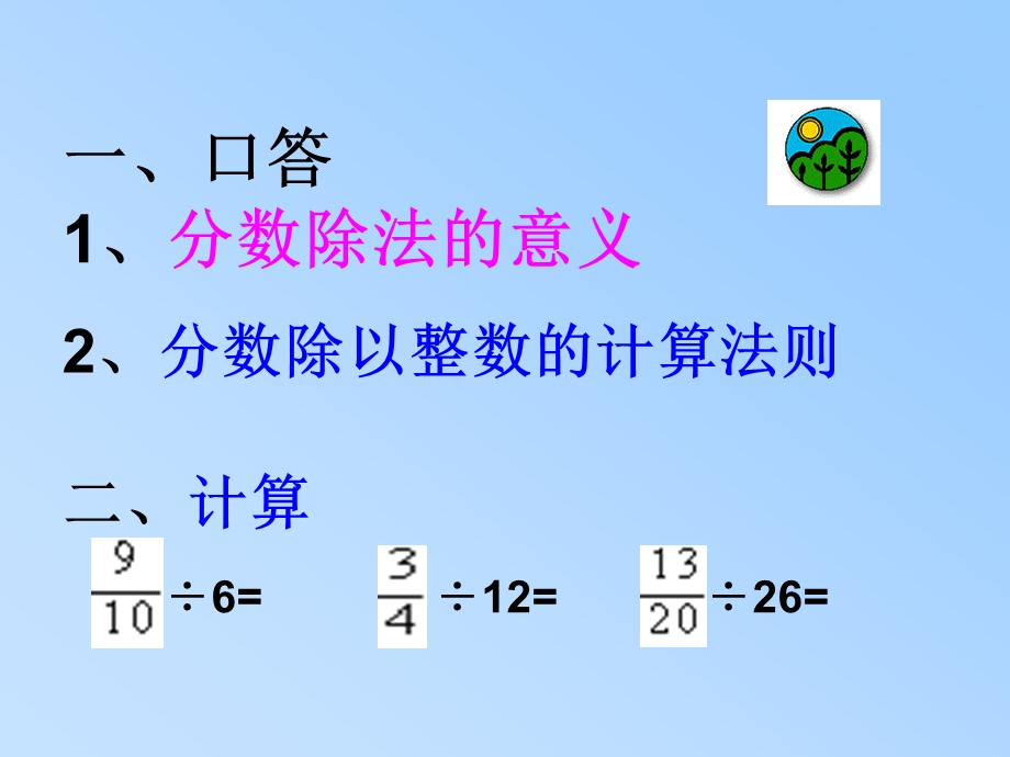 六上一个数除以分数.ppt_第2页